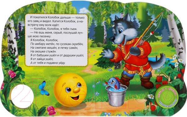 Изображение товара Музыкальная книга Умка Колобок / 9785506039709