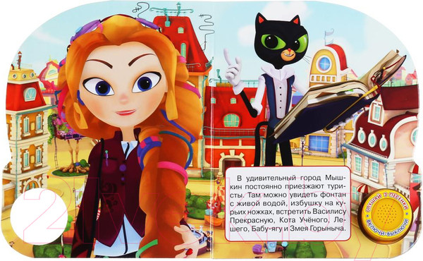 Изображение товара Музыкальная книга Умка Волшебная команда. Сказочный патруль