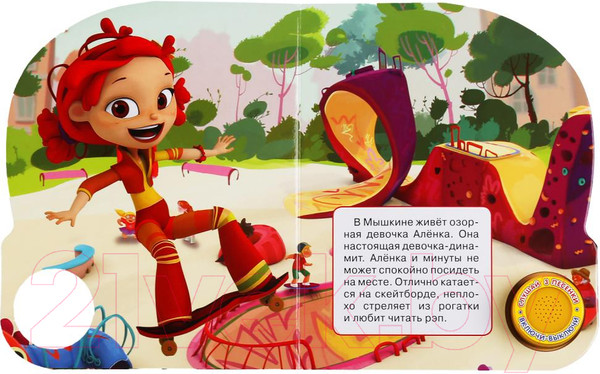 Изображение товара Музыкальная книга Умка Волшебная команда. Сказочный патруль