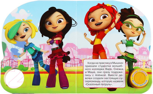 Изображение товара Музыкальная книга Умка Волшебная команда. Сказочный патруль