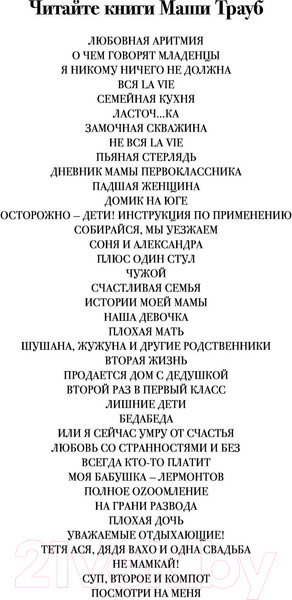 Изображение товара Книга Эксмо Когда мама – это ты (Трауб М.)