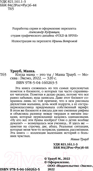 Изображение товара Книга Эксмо Когда мама – это ты (Трауб М.)