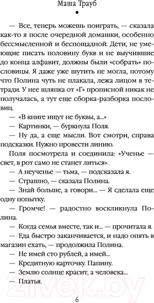 Изображение товара Книга Эксмо Когда мама – это ты (Трауб М.)