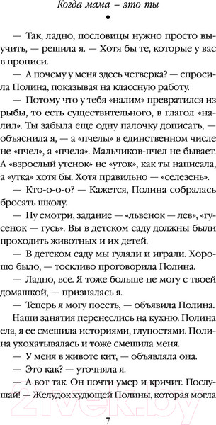 Изображение товара Книга Эксмо Когда мама – это ты (Трауб М.)