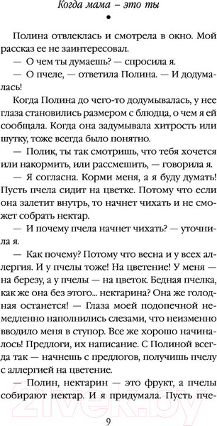Изображение товара Книга Эксмо Когда мама – это ты (Трауб М.)