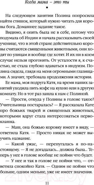 Изображение товара Книга Эксмо Когда мама – это ты (Трауб М.)