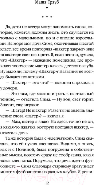 Изображение товара Книга Эксмо Когда мама – это ты (Трауб М.)