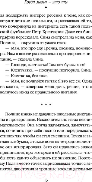 Изображение товара Книга Эксмо Когда мама – это ты (Трауб М.)