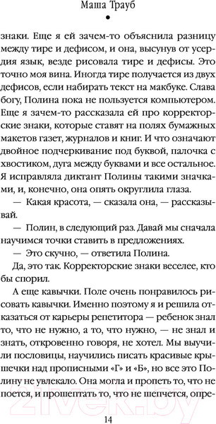 Изображение товара Книга Эксмо Когда мама – это ты (Трауб М.)