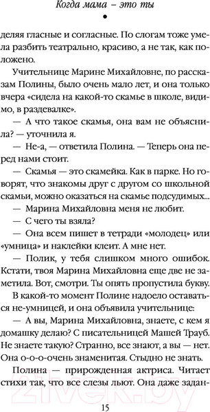 Изображение товара Книга Эксмо Когда мама – это ты (Трауб М.)