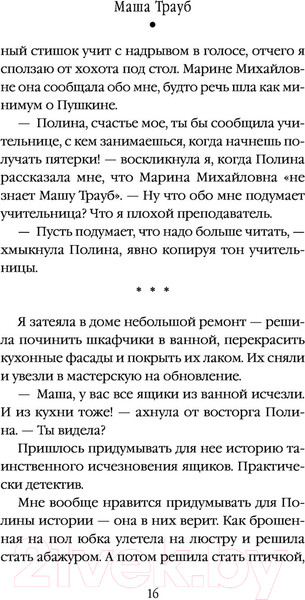 Изображение товара Книга Эксмо Когда мама – это ты (Трауб М.)
