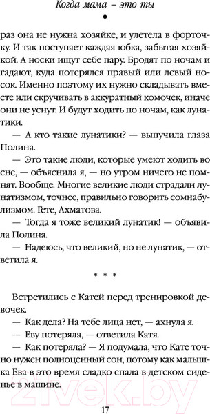 Изображение товара Книга Эксмо Когда мама – это ты (Трауб М.)