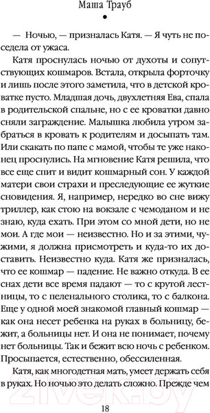 Изображение товара Книга Эксмо Когда мама – это ты (Трауб М.)