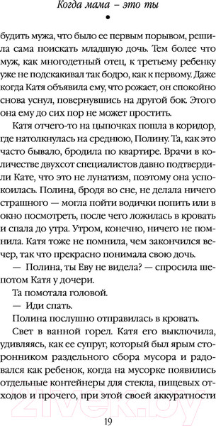 Изображение товара Книга Эксмо Когда мама – это ты (Трауб М.)