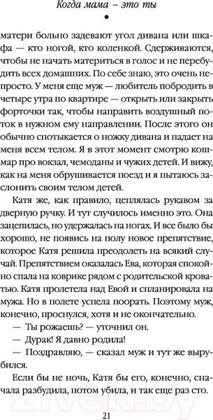 Изображение товара Книга Эксмо Когда мама – это ты (Трауб М.)
