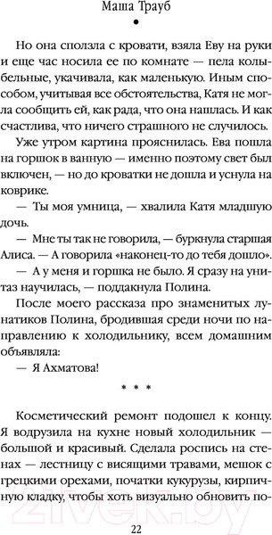 Изображение товара Книга Эксмо Когда мама – это ты (Трауб М.)
