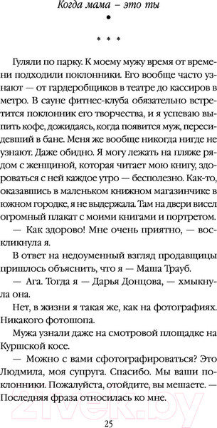 Изображение товара Книга Эксмо Когда мама – это ты (Трауб М.)
