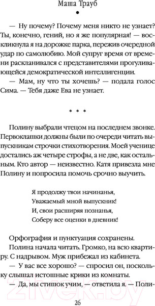 Изображение товара Книга Эксмо Когда мама – это ты (Трауб М.)