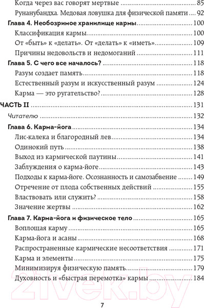 Изображение товара Книга Эксмо Карма. Как стать творцом своей судьбы (Садхгуру)