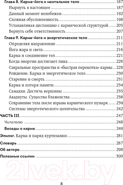 Изображение товара Книга Эксмо Карма. Как стать творцом своей судьбы (Садхгуру)