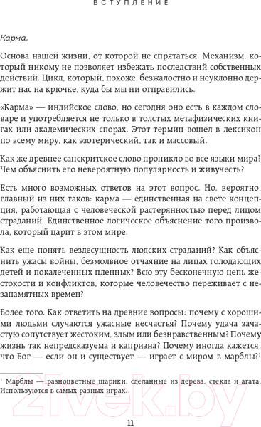 Изображение товара Книга Эксмо Карма. Как стать творцом своей судьбы (Садхгуру)