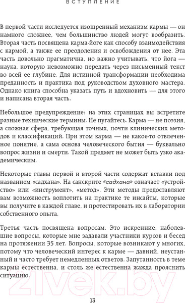 Изображение товара Книга Эксмо Карма. Как стать творцом своей судьбы (Садхгуру)