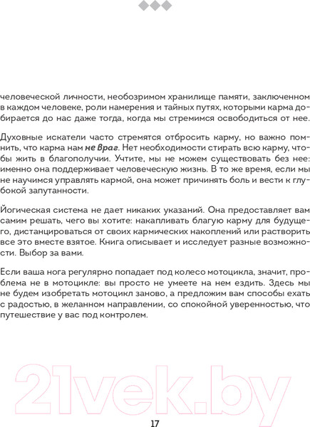 Изображение товара Книга Эксмо Карма. Как стать творцом своей судьбы (Садхгуру)