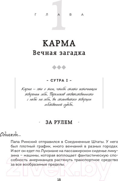 Изображение товара Книга Эксмо Карма. Как стать творцом своей судьбы (Садхгуру)
