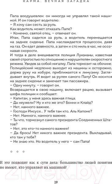 Изображение товара Книга Эксмо Карма. Как стать творцом своей судьбы (Садхгуру)
