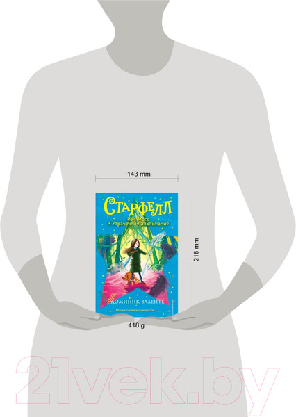 Изображение товара Книга Эксмо Ива Мосс и Утраченное Заклинание (Валенте Д.)