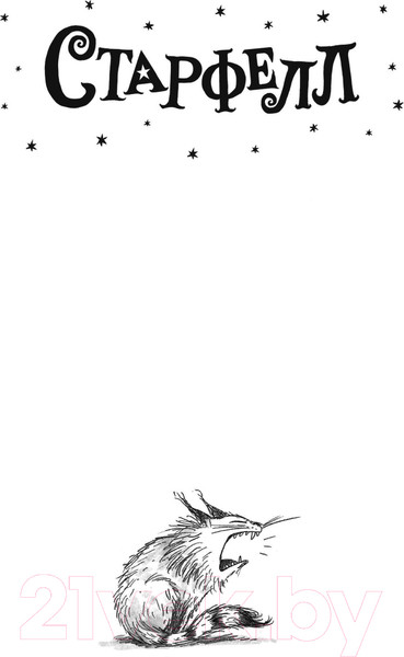 Изображение товара Книга Эксмо Ива Мосс и Утраченное Заклинание (Валенте Д.)