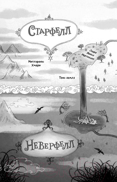 Изображение товара Книга Эксмо Ива Мосс и Утраченное Заклинание (Валенте Д.)