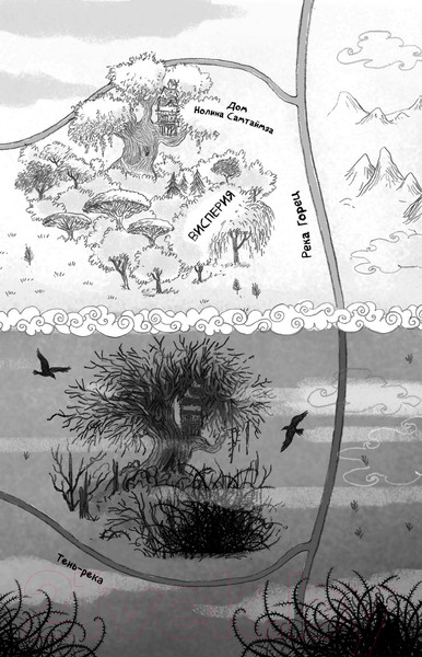 Изображение товара Книга Эксмо Ива Мосс и Утраченное Заклинание (Валенте Д.)