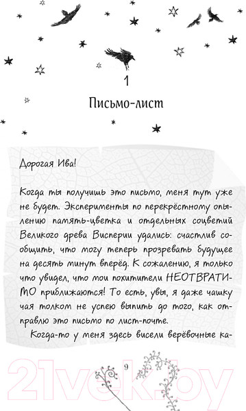 Изображение товара Книга Эксмо Ива Мосс и Утраченное Заклинание (Валенте Д.)