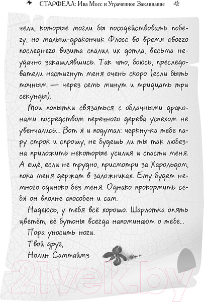 Изображение товара Книга Эксмо Ива Мосс и Утраченное Заклинание (Валенте Д.)