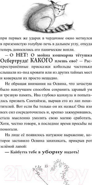 Изображение товара Книга Эксмо Ива Мосс и Утраченное Заклинание (Валенте Д.)