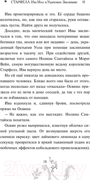 Изображение товара Книга Эксмо Ива Мосс и Утраченное Заклинание (Валенте Д.)