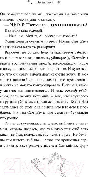 Изображение товара Книга Эксмо Ива Мосс и Утраченное Заклинание (Валенте Д.)