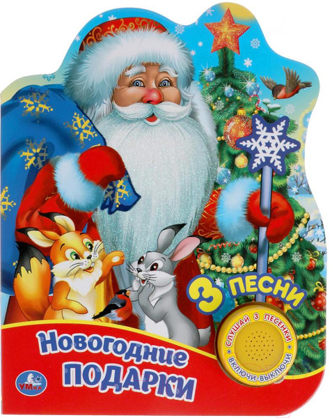 Изображение товара Музыкальная книга Умка Новогодние подарки