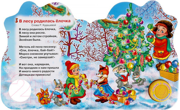 Изображение товара Музыкальная книга Умка Новогодние подарки
