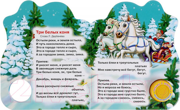 Изображение товара Музыкальная книга Умка Новогодние подарки