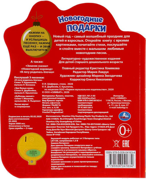 Изображение товара Музыкальная книга Умка Новогодние подарки