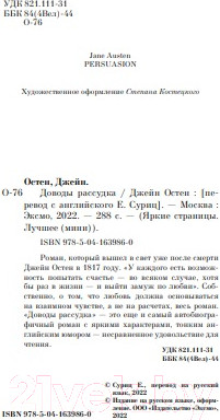Изображение товара Книга Эксмо Доводы рассудка (Остен Дж.)