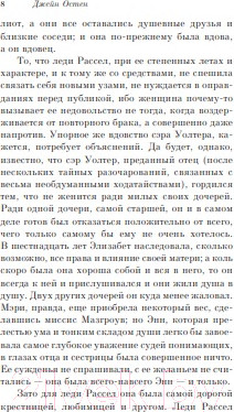 Изображение товара Книга Эксмо Доводы рассудка (Остен Дж.)