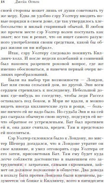 Изображение товара Книга Эксмо Доводы рассудка (Остен Дж.)