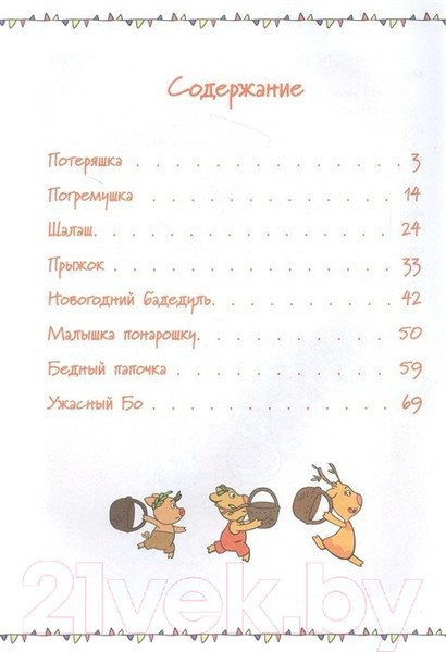 Изображение товара Книга Эгмонт Оранжевая корова. Веселые истории