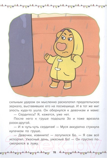 Изображение товара Книга Эгмонт Оранжевая корова. Веселые истории