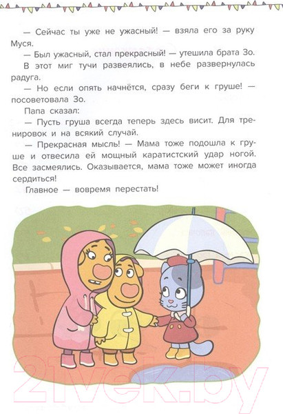 Изображение товара Книга Эгмонт Оранжевая корова. Веселые истории