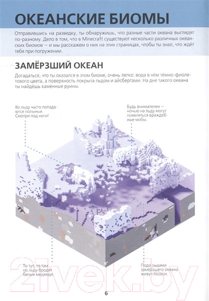 Изображение товара Книга Эгмонт Подводный мир. Minecraft