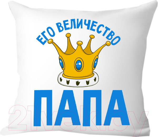 Изображение товара Подушка декоративная Print Style Его величество папа 40х40pap4